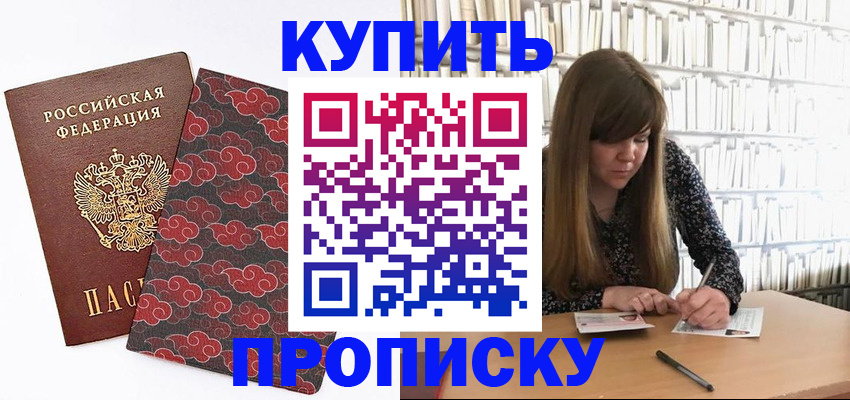 прописка для кредита в Гагарине
